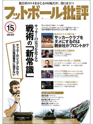 cover image of フットボール批評issue 15 [雑誌]